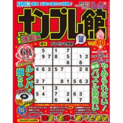 ナンプレ館 2016年 05月号 vol.60 [雑誌]
