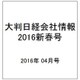 大判日経会社情報 2016年 04月号 [雑誌]