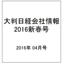 大判日経会社情報 2016年 04月号 [雑誌]