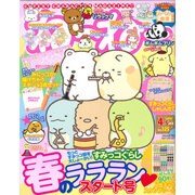 ねーねー 2016年 04月号 [雑誌]