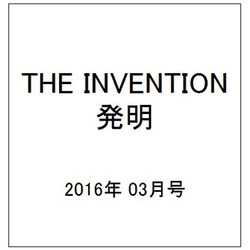 THE INVENTION (ザインベンション) 発明 2016年 03月号 [雑誌]