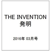 THE INVENTION (ザインベンション) 発明 2016年 03月号 [雑誌]