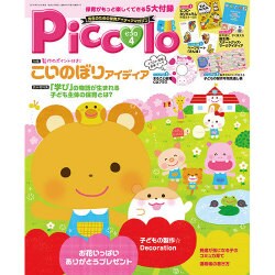 Piccolo (ピコロ) 2016年 04月号 [雑誌]