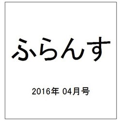 ふらんす 2016年 04月号 [雑誌]