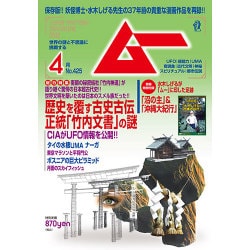 ムー 2016年 04月号 [雑誌]