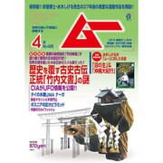 ムー 2016年 04月号 [雑誌]