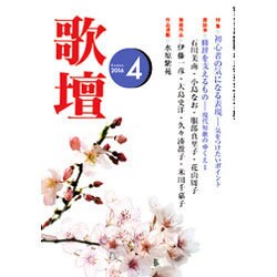 歌壇 2016年 04月号 [雑誌]
