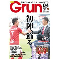 月刊 GRUN (グラン) 2016年 04月号 No.265 [雑誌]