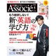 日経ビジネス Associe (アソシエ) 2016年 04月号 [雑誌]