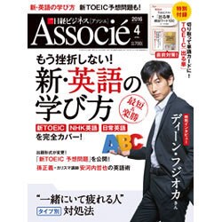 日経ビジネス Associe (アソシエ) 2016年 04月号 [雑誌]