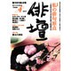 俳壇 2016年 04月号 [雑誌]
