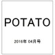 POTATO (ポテト) 2016年 04月号 [雑誌]