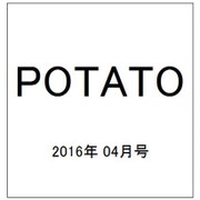 POTATO (ポテト) 2016年 04月号 [雑誌]