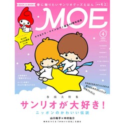 MOE (モエ) 2016年 04月号 [雑誌]