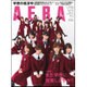 AERA (アエラ) 2016年 3/14号 No.11 [雑誌]