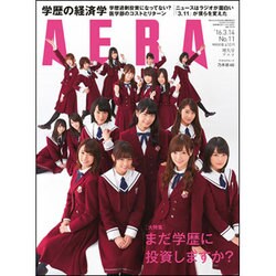 AERA (アエラ) 2016年 3/14号 No.11 [雑誌]