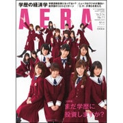 AERA (アエラ) 2016年 3/14号 No.11 [雑誌]