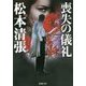 喪失の儀礼 改版 (新潮文庫) [文庫]