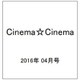Cinema☆Cinema (シネマ・シネマ) 2016年 4/24号 [雑誌]