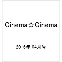 Cinema☆Cinema (シネマ・シネマ) 2016年 4/24号 [雑誌]