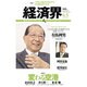 経済界 2016年 4/5号 No.1062 [雑誌]