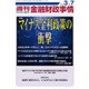 週刊金融財政事情 2016年 3/7号 [雑誌]