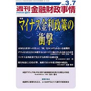週刊金融財政事情 2016年 3/7号 [雑誌]