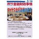週刊金融財政事情 2016年 3/14号 [雑誌]