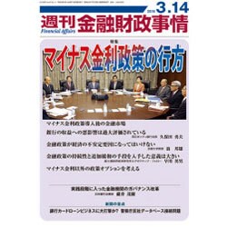 週刊金融財政事情 2016年 3/14号 [雑誌]