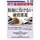 週刊金融財政事情 2016年 3/28号 [雑誌]