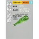 冒険の森へ 傑作小説大全〈15〉波浪の咆哮 [全集・双書]