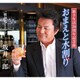 坂井一郎／おまえと水割り C/W 横須賀シェリフ