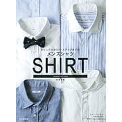 カジュアルからドレスアップまでのメンズシャツ [単行本]