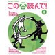 この本読んで！ 58号(2016春号) (メディアパルムック) [ムックその他]