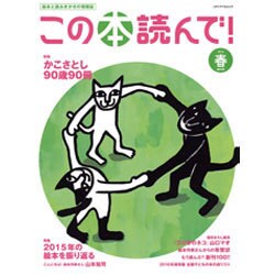 この本読んで！ 58号(2016春号) (メディアパルムック) [ムックその他]
