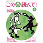この本読んで！ 58号(2016春号) (メディアパルムック) [ムックその他]