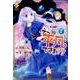 えっ?平凡ですよ?? 2（Regina COMICS） [コミック]