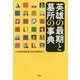 英雄の最期と墓所の事典 [事典辞典]