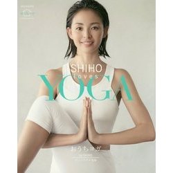 ヨドバシ.com - SHIHO loves YOGA―おうちヨガ [単行本] 通販
