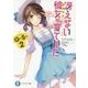 冴えない彼女(ヒロイン)の育てかた Girls Side〈2〉(富士見ファンタジア文庫) [文庫]