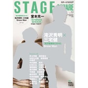 ステージスクエア vol.19 (HINODE MOOK28) [ムックその他]