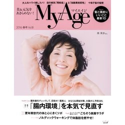 My Age Vol.8 (2016 春号)－美&元気をあきらめない!（eclat mook） [ムックその他]