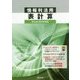情報利活用 表計算Excel 2016対応 [単行本]