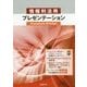 情報利活用 プレゼンテーションPowerPoint 2016対応 [単行本]