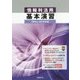 情報利活用基本演習―Office 2016対応 [単行本]