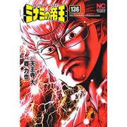 ミナミの帝王 136（ニチブンコミックス） [コミック]