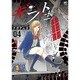 ギフト± 4（ニチブンコミックス） [コミック]