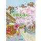 京都えほん [絵本]