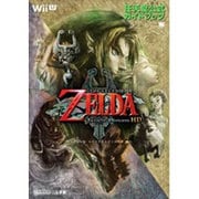 ゼルダの伝説 トワイライトプリンセス HD－任天堂公式ガイドブック(ワンダーライフスペシャル) [ムックその他]