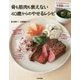 骨も筋肉も衰えない40歳からのやせるレシピ [単行本]